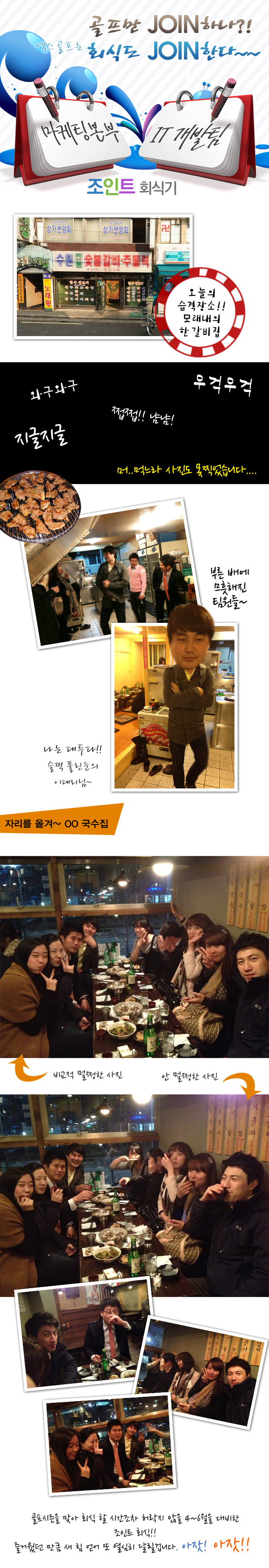 조인 회식기!!